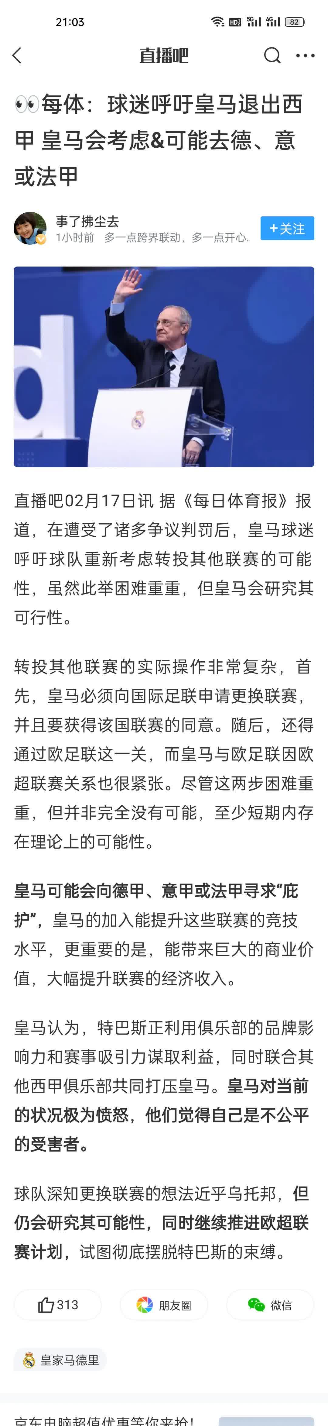 爱游戏-皇马队惨败！主帅赛后直言球队需彻底反思，一直品牌重要根据.